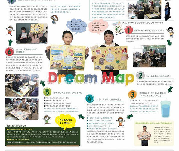三重県津市での学校ドリマ授業が特集記事になりました！